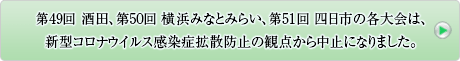 第49回全国年次大会へ